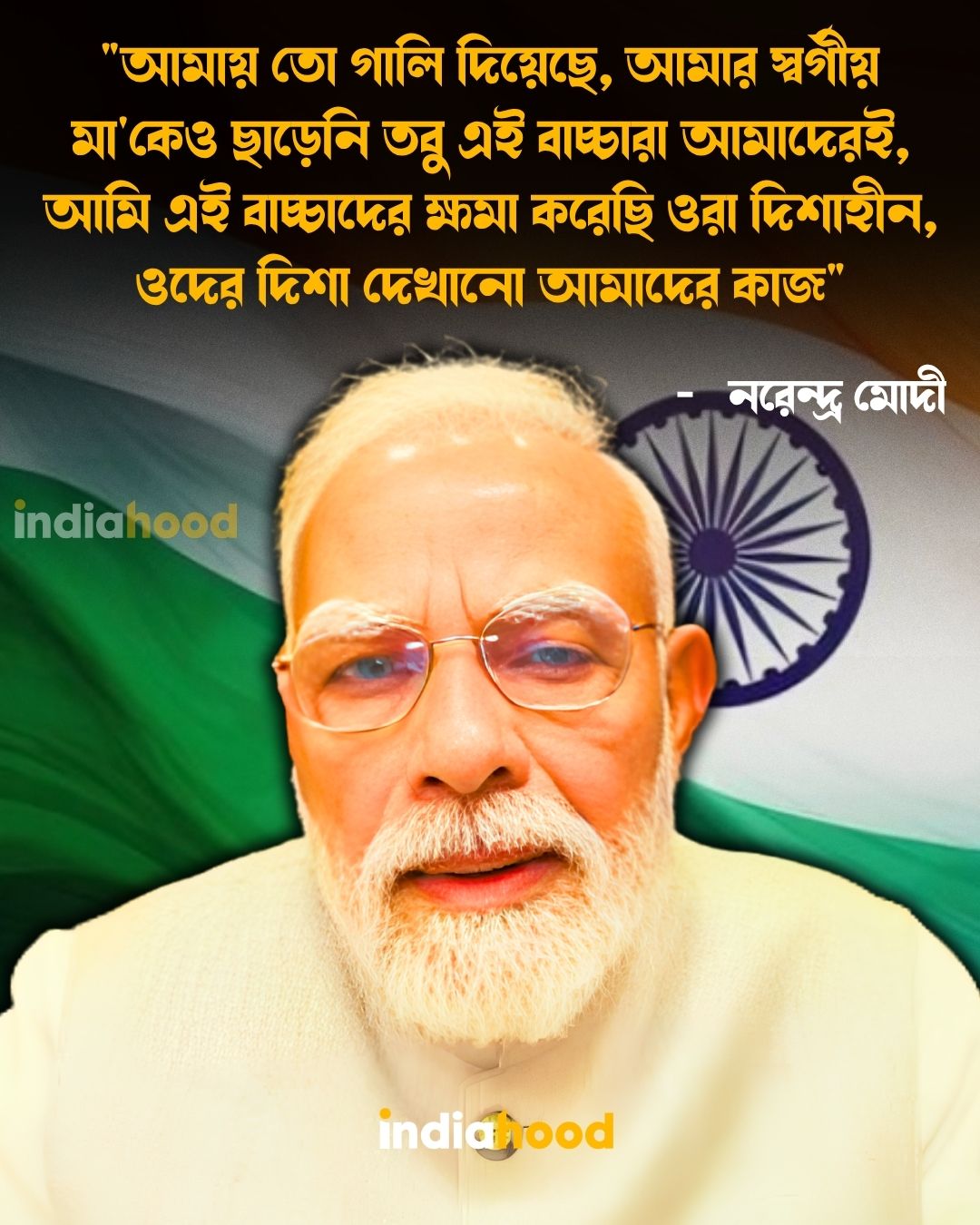 ওদের দিশা দেখানো আমাদের কাজ- মোদী
